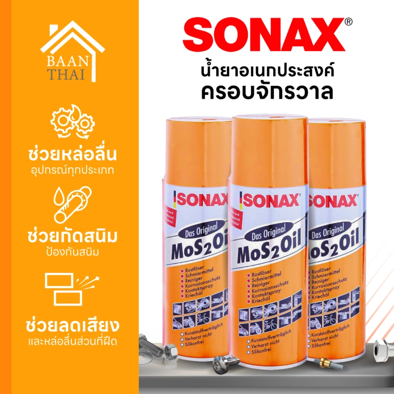 ภาพหน้าปกสินค้าSonax โซแนกซ์น้ำมันครอบจักรวาล น้ำมันอเนกประสงค์ กันสนิม Sonax Mos 2 Oil คุ้มค่า ราคาถูก