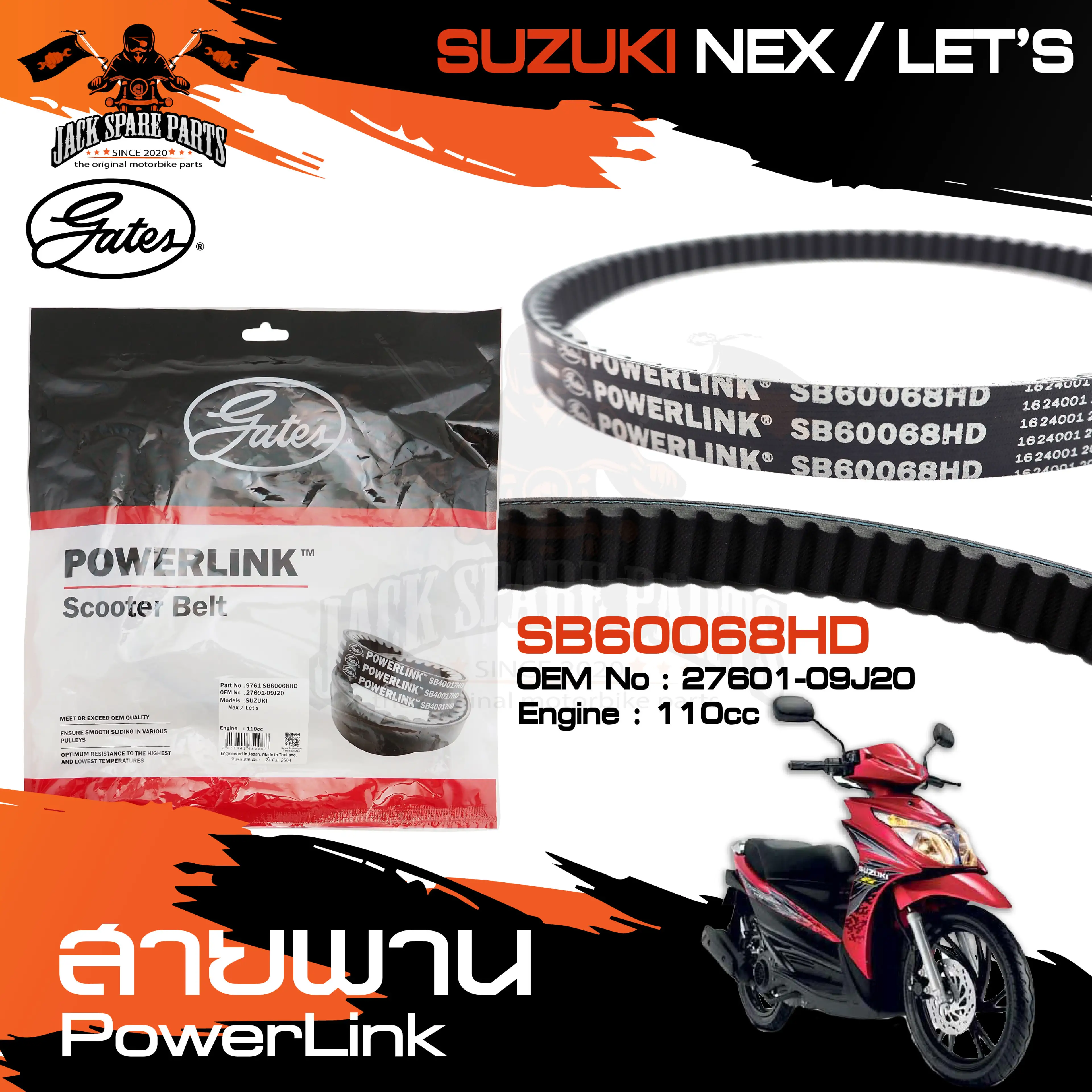 สายพานมอเตอร์ไซค์ POWER LINK SUZUKI NEX / LETS 110cc