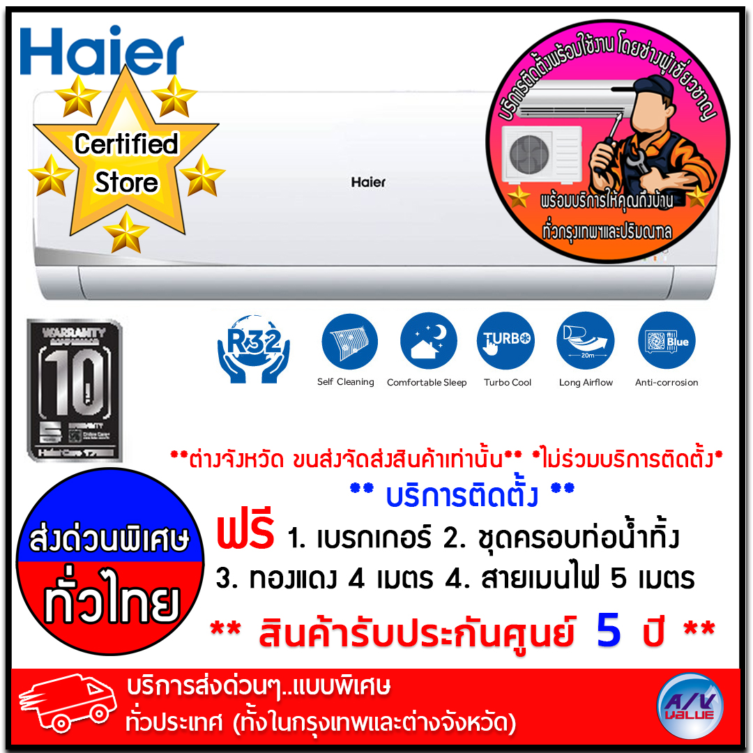 เครื่องปรับอากาศ Haier รุ่น HSU-18VNS03T(N) - Inverter VNS(S) Series R32 - ขนาด 17,837 BTU - บริการ ส่งพร้อมติดตั้ง โดยช่างผู้เชี่ยวชาญ ถึงที่บ้าน