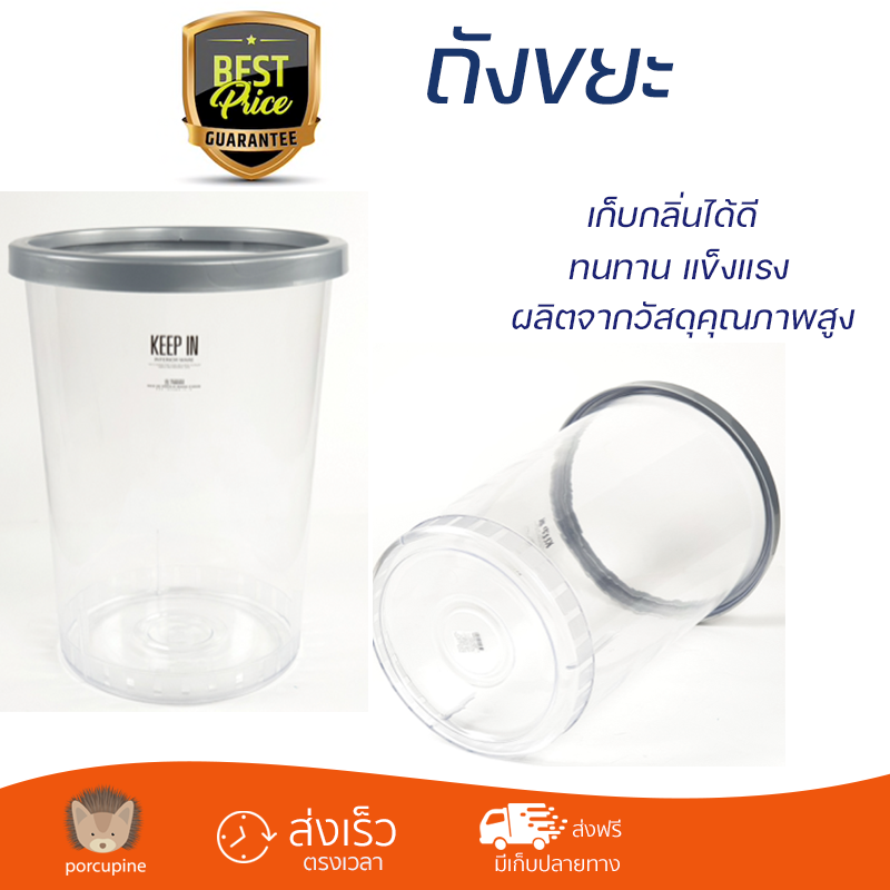 ราคาพิเศษ ถังขยะ ถังขยะภายนอก ตรามือ ถังขยะโปร่ง 45 ลิตร RW.9269 ใส พลาสติกคุณภาพสูง ทนแดด ทนฝน เก็บกลิ่นได้ดี Trash Can จัดส่งด่วนทั่วประเทศ ราคา 1,290 บาท*ส่งฟรี