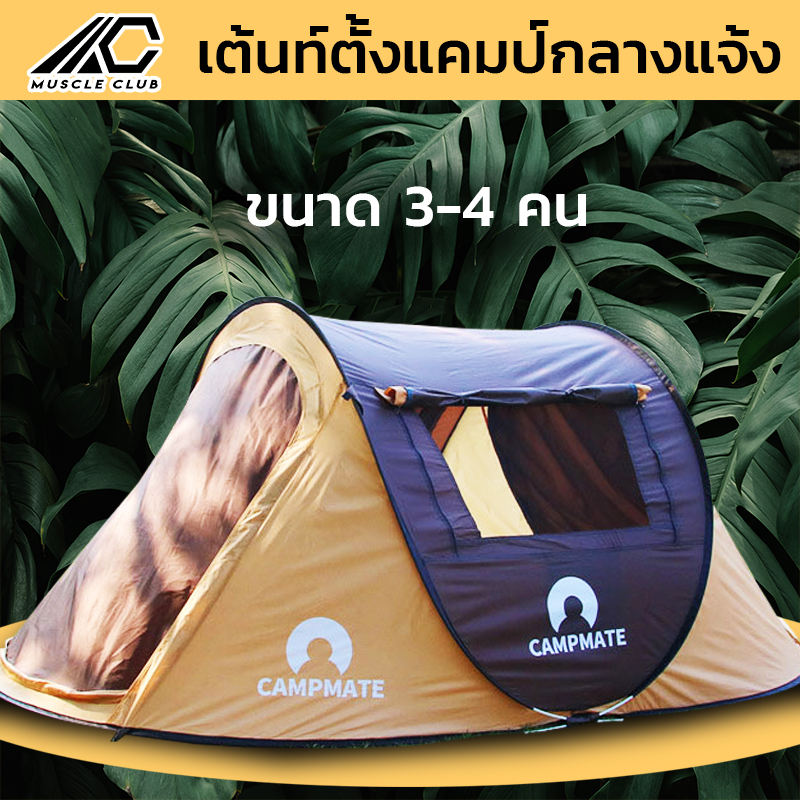 เต้นท์ เต็นท์ เต็นท์สนาม เต็นท์กางอัตโนมัติ ขนาด3-4 คนนอน 2ประตู2หน้าต่าง พกพาสะดวก น้ำหนักเบา