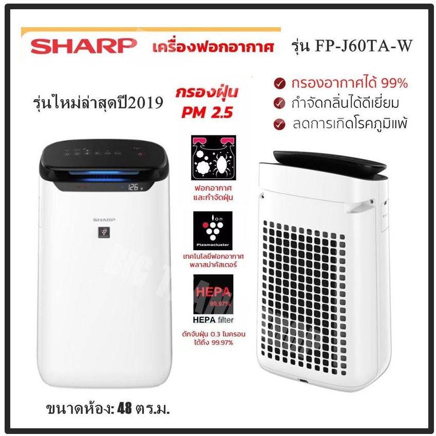 ดูภาพ เครื่องฟอกอากาศ Sharp รุ่น FP-J60TA-W รุ่นใหม่ล่าสุดปี2019 (48 ตร.ม., สีขาว) โหมดการทำงานของพัดลม: 6 ระดับ สามารถฆ่าเชื้อโรค สลายกลิ่นอับชื้น ให้อากาศสดชื่น ดีต่อสุขภาพตลอดวัน ป้องกันฝุ่น PM 2.5 ได้ เพิ่มเติม เครื่องฟอกอากาศ Sharp รุ่น FP-J60TA-W รุ่นใหม่ล่าสุดปี2019 (48 ตร.ม., สีขาว) โหมดการทำงานของพัดลม: 6 ระดับ สามารถฆ่าเชื้อโรค สลายกลิ่นอับชื้น ให้อากาศสดชื่น ดีต่อสุขภาพตลอดวัน ป้องกันฝุ่น PM 2.5 ได้
