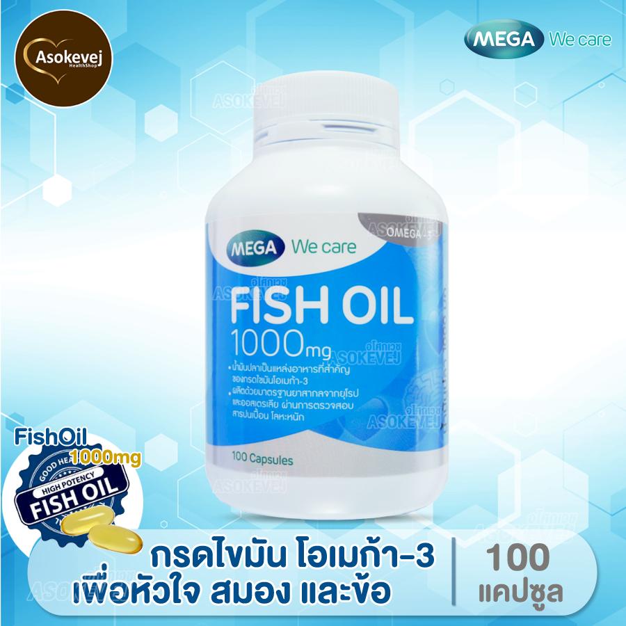 Mega We Care Fish Oil (1ขวด) 100แคปซูล เมก้าวีแคร์ ฟิชออย น้ำมันปลา บำรุงสมอง ความจำ โอเมก้า 3 6 ลดไตรกลีเซอไรด์ ไขมันในเลือด DHA