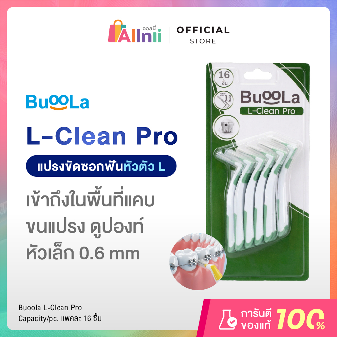 Buoola L-Clean Pro Interdental Brush, Dark Green, 1 Box ราคา 225 บาท*ส่งฟรี