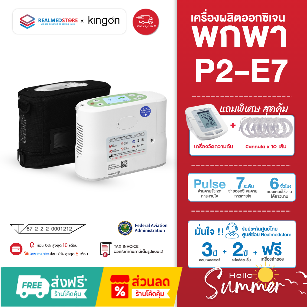 Portable Oxygen Generator, Kingon Brand, Model P2-E7, Can Be Taken on Airplanes, Medical Grade, 3-Year Warranty from Thai Center.