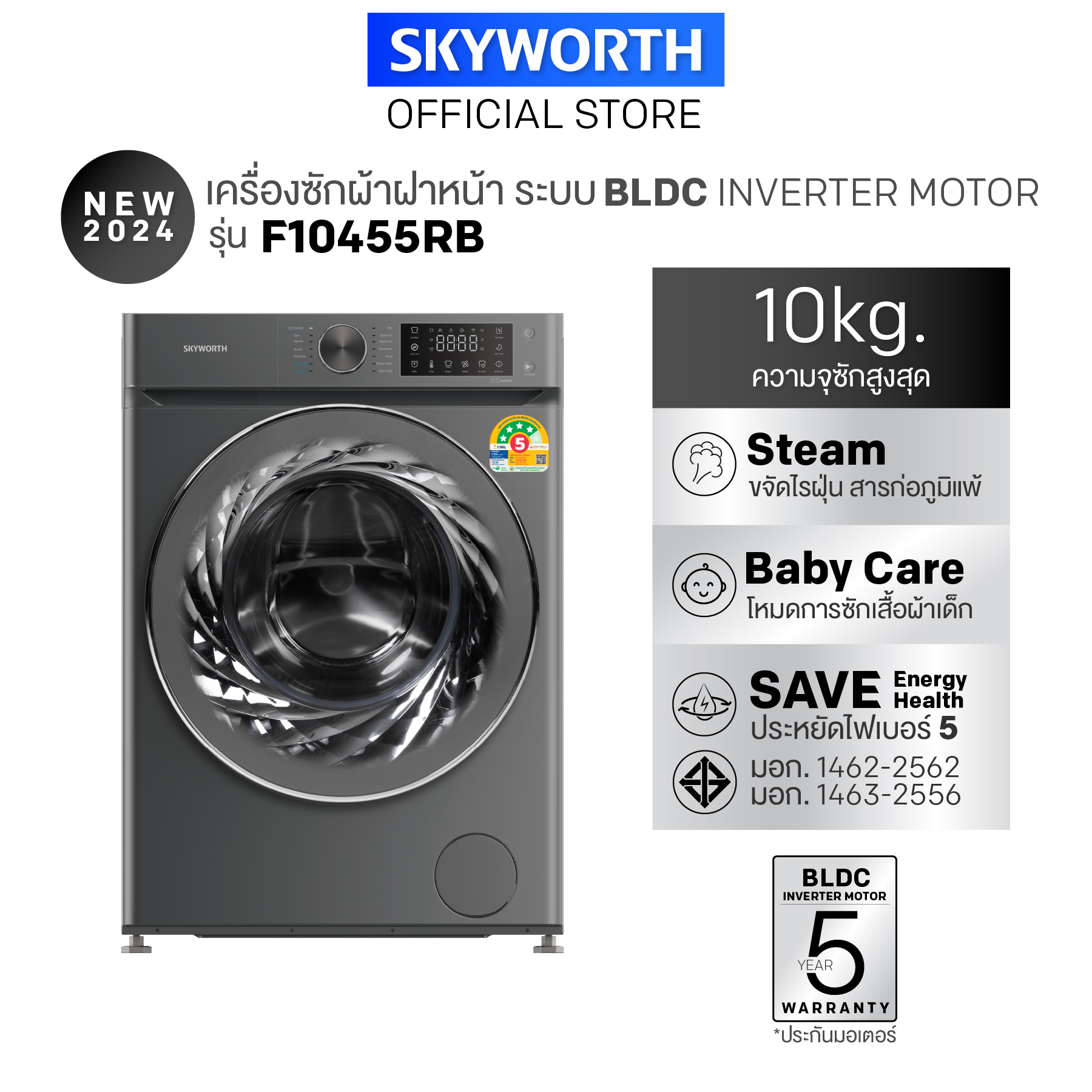 SKYWORTH เครื่องซักผ้าฝาหน้า เครื่องซักผ้า ขนาด 10kg รุ่น F10455RB มาตรฐานประหยัดไฟ เบอร์5 รับประกัน 3ปี+ส่งฟรี ราคา 13,890 บาท*ส่งฟรี