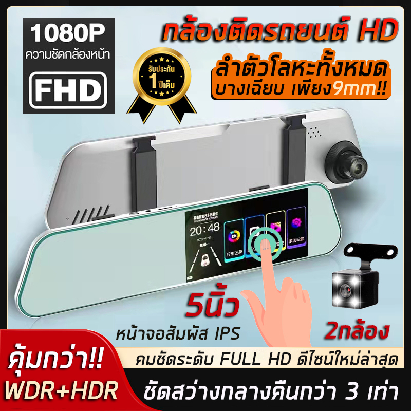 ภาพประกอบของ [ใหม่!!จอสัมผัส5 นิ้ว] Car DVR 2กล้อง หน้า+หลัง กล้องติดรถยนต์ ชัดระดับ Full HD 1080P WDR ปรับแสงอัตโนมัติ(รับประกันความชัด)บันทึกขณะจอด วัสดุทนทาน