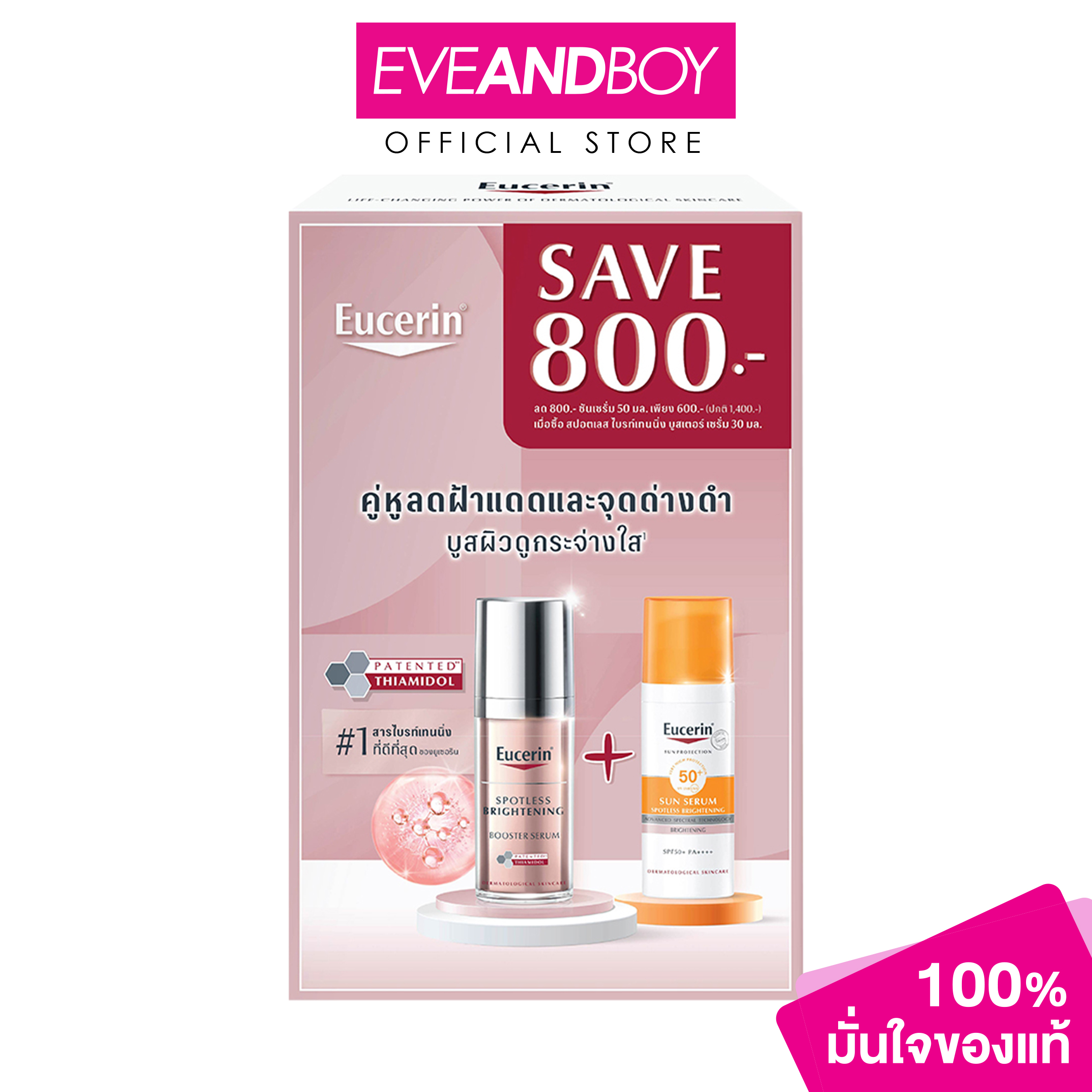 EUCERIN SPOTLESS BRIGHTENING BOOSTER SERUM 30ML+SUN BRIGHTENING 50ML เซ็ตดูแลผิวยูเซอริน ราคา 2,700 บาท*ส่งฟรี
