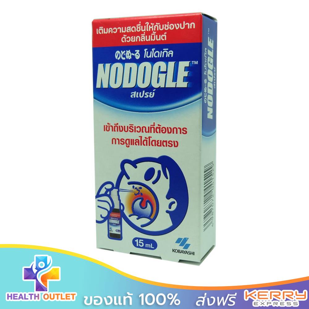 NODOGLE Spray 15 ML สเปรย์สารสกัดธรรมชาติ สำหรับช่องปากและลำคอ (นำเข้าจากญี่ปุ่น)