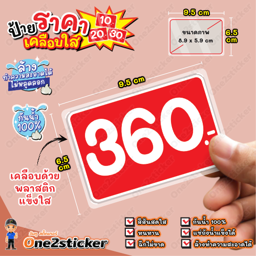 ป้ายราคาเคลือบแข็ง พื้นแดง 125 ไมครอน 9.5 cm x 6.5 cm กันน้ำ100% (มีให้เลือก 65 ตัวเลข)