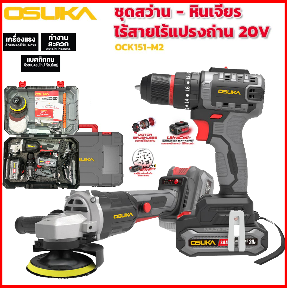 OSUKA ชุดเซ็ตคู่ สว่าน+เครื่องเจียร ไร้สาย 20V รุ่น OCK151-M2 มอเตอร์บลัสเลสแท้ อุปกรณ์ตามภาพ ประกัน 1ปี ราคา 3,690 บาท*ส่งฟรี