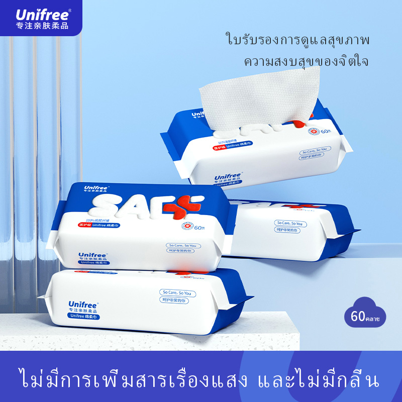 Unifree 60 Pumps Thicken Disposable Face Towel ผ้าฝ้ายผ้านุ่มเดินทางทำความสะอาดแห้งและเปียกเช็ดเครื่องสำอางผ้าฝ้ายมุกนำมาใช้ใหม่หมอ ราคา 112 บาท*ส่งฟรี