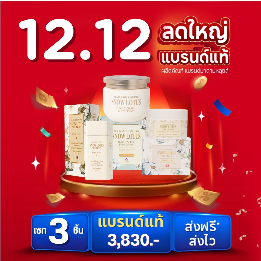 🎇 12.12 Skin Care Madame Louise: 3-Piece Beautiful Skin Set ✔ [Body Cream 1 + Facial Cream 1 + Sunscreen 1] Price 3,940.-: 100% Genuine, with Delivery Address [Add to Cart] ราคา 3,940 บาท*ส่งฟรี