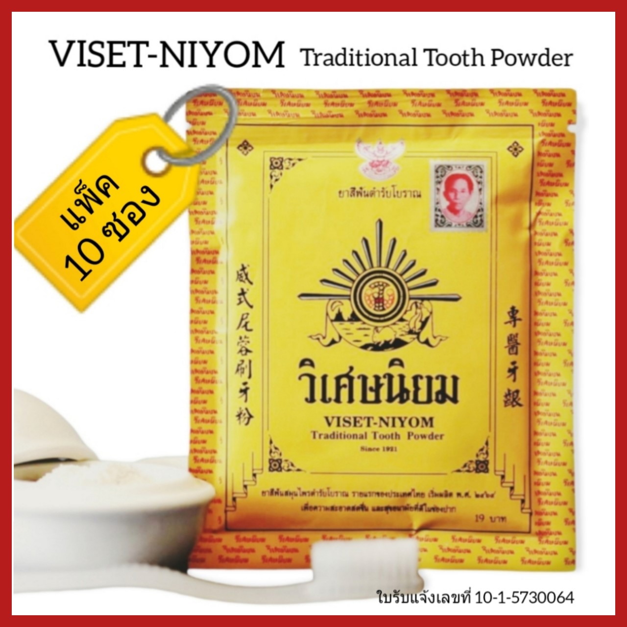 ช้อป ยาสีฟัน วิเศษนิยม ออนไลน์ | Lazada.Co.Th