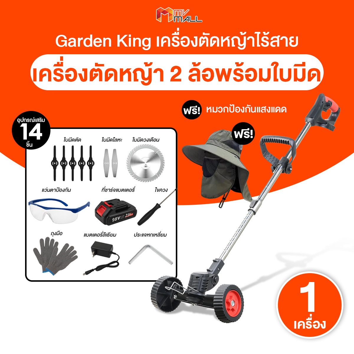 (1 Unit) Cordless Lawn Mower Garden King 2-Wheel Lawn Mower, Easy to Use, Lightweight, Low Noise. Adjustable Length, 3 Types of Blades (Plastic, Steel, Saw Blade) with Complete Set of Accessories and Free Gifts. ราคา 999 บาท*ส่งฟรี