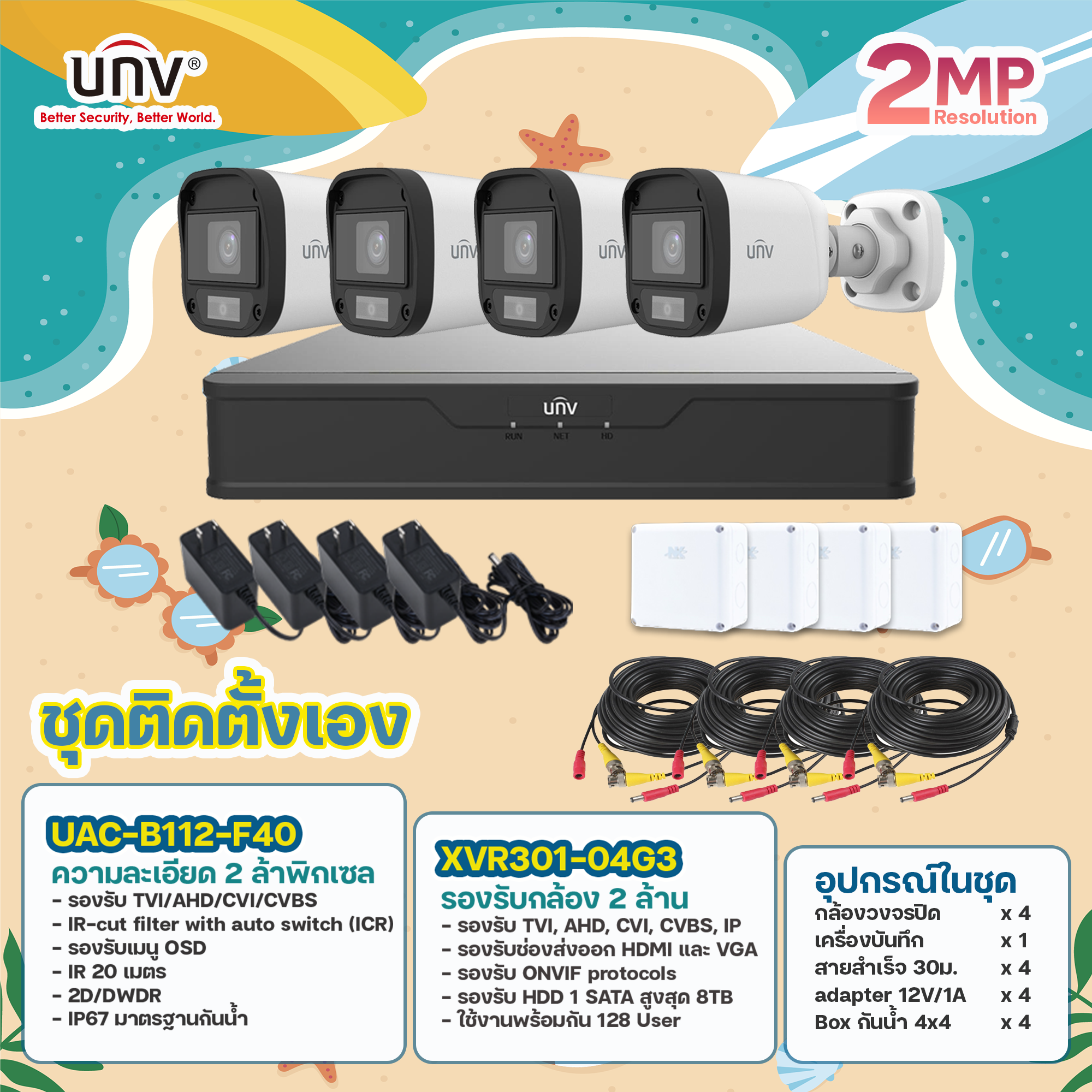 UNV 2 million smart IR CCTV camera kit ราคา 2,890 บาท*ส่งฟรี