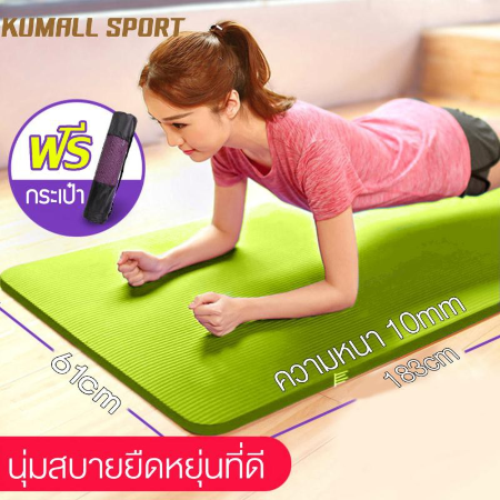 เสื่อโยคะ ขนาด 61 x 183 x หนา 1 cm ฟรีถุงใส่เสื่อโยคะ - แผ่นรองโยคะ พรมโยคะ เบาะเล่นโยคะ เสื่อออกกำลังกาย Yoga Mat แผ่นรองเล่นโยคะ อุปกรณ์เล่นโยคะ ที่เล่นโยคะ เบาะรองออกกำลัง แผ่นรองออกกำลังกาย ที่รองเล่นโยคะ เสื่อยาง แผ่นเล่นโยคะ แผ่นโยคะ ที่รองโยคะ