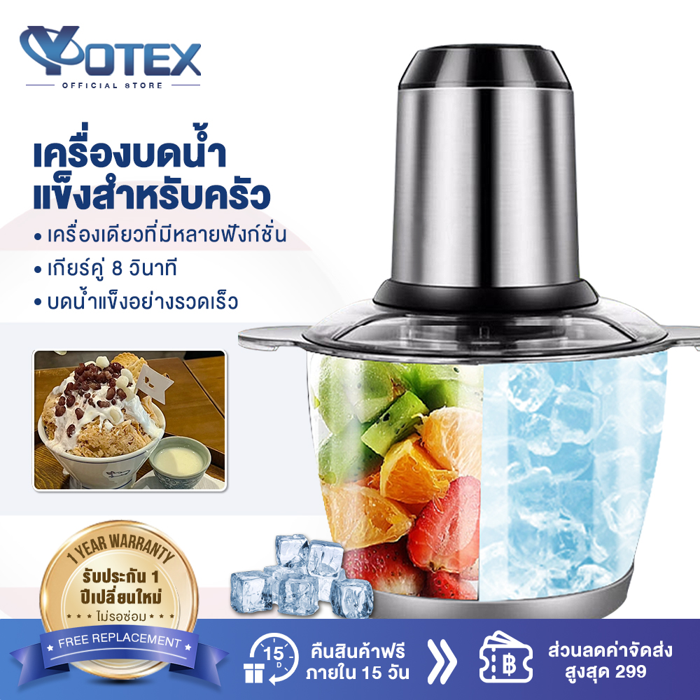 Yotex Ice Crusher Clear Ice Maker for Use in the Kitchen Electric Ice Blender Ice Maker 2L, Ice Crusher, Smoothie, Fast Crushing Power 500W ราคา 223 บาท*ส่งฟรี