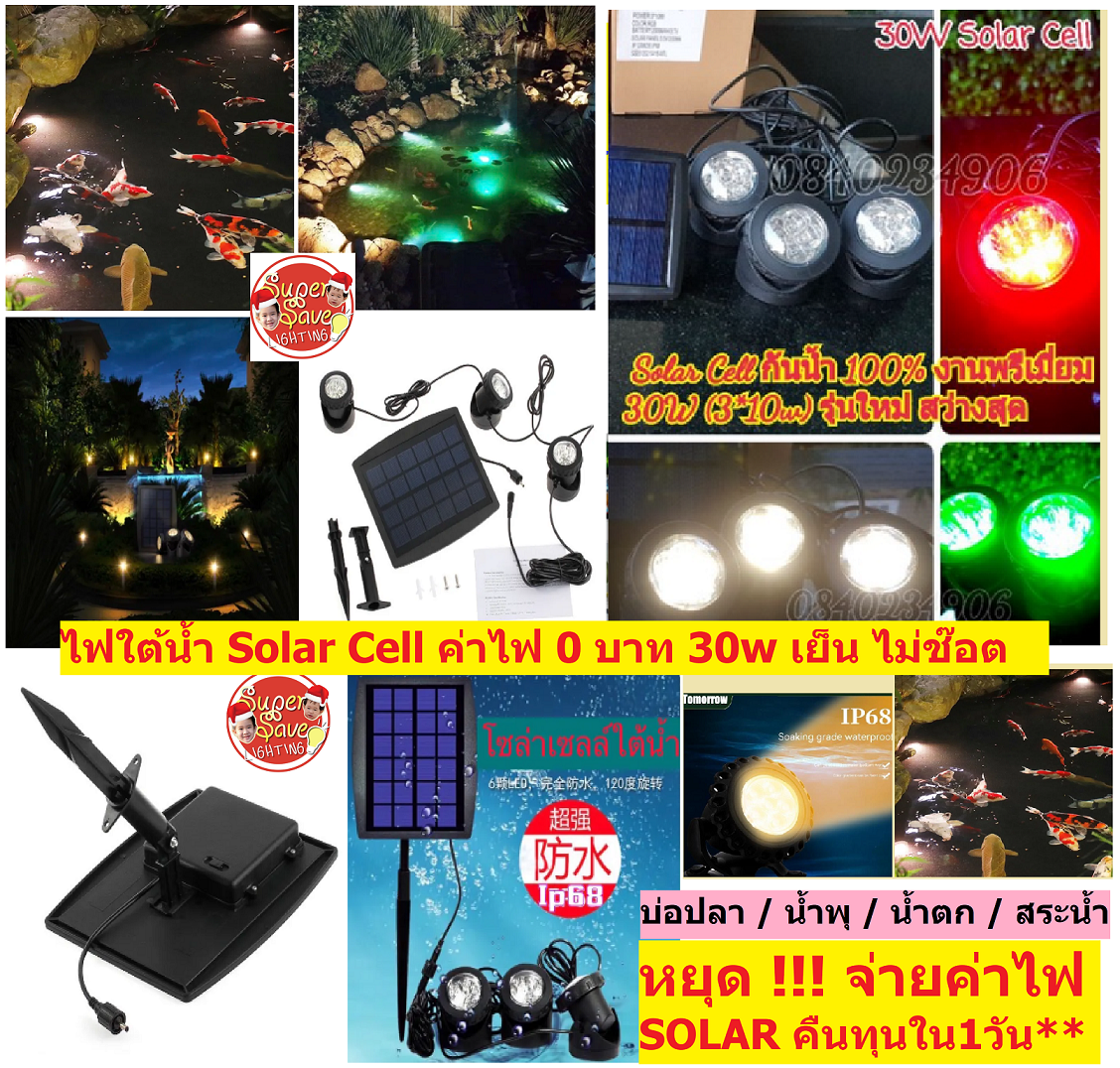 Solar ใหม่** ไฟใต้น้ำ ไฟบ่อปลา ไฟน้ำพุ IP68 กันน้ำ100% ไฟฟรี สว่าง 30W เทียบเท่า โซล่าเซลล์ ไฟส่องต้นไม้ ค่าไฟ 0บาท LED แสงวอร์ม ราคา 699 บาท*ส่งฟรี