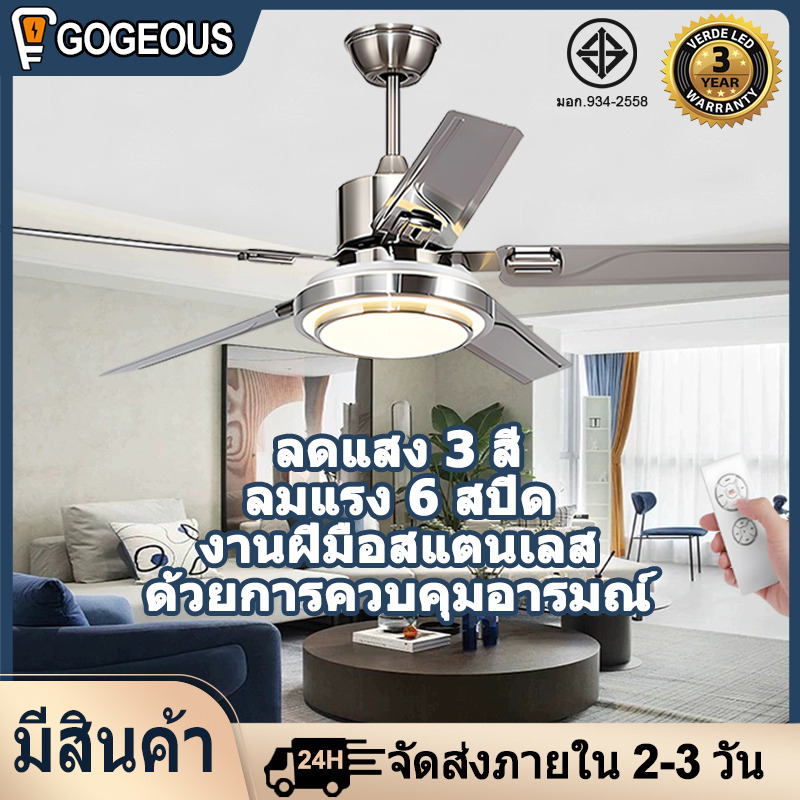 GOGEOUS ceiling fan with light modern 3 color dimming ceiling fan lights color changing 42/48/52 inch 6 metal wind gear 5 blades fan light with remote control ceiling fan LED light ceiling fan lights ceiling fan lights for living room dining room bedroom ราคา 1,635 บาท*ส่งฟรี