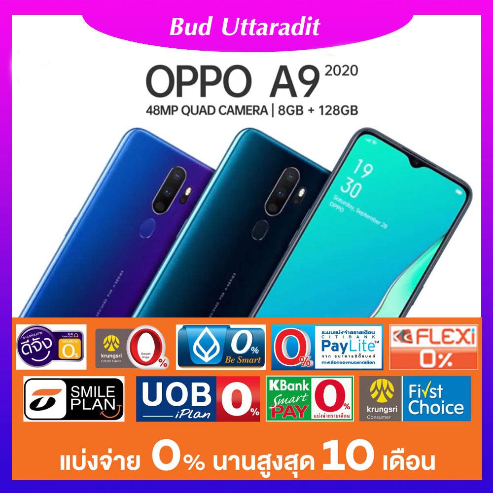 OPPO A9 2020 (8+128GB) แถมเคส+ฟิล์ม ประกันศูนย์ไทย [ผ่อนชำระผ่านบัตรเครดิต 0% นานสูงสุด 10 เดือน]