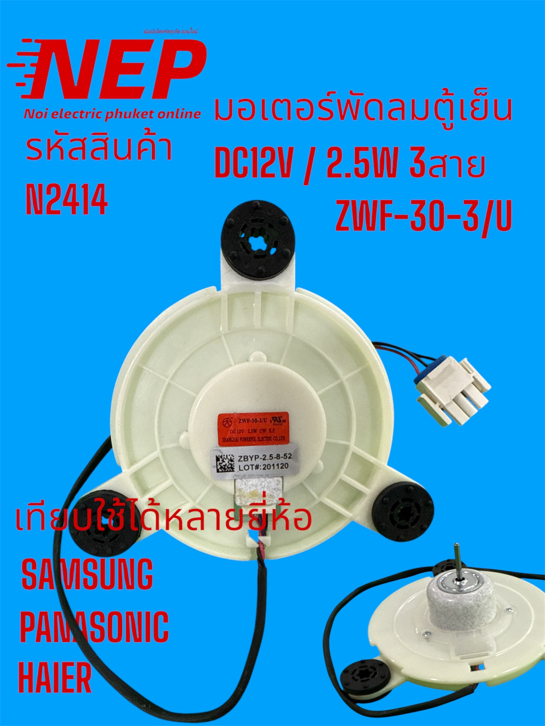 冷蔵庫モーター ZWF-30-3 DC12V 冷凍 ZWF 30 3 ファン、Samsung 対応