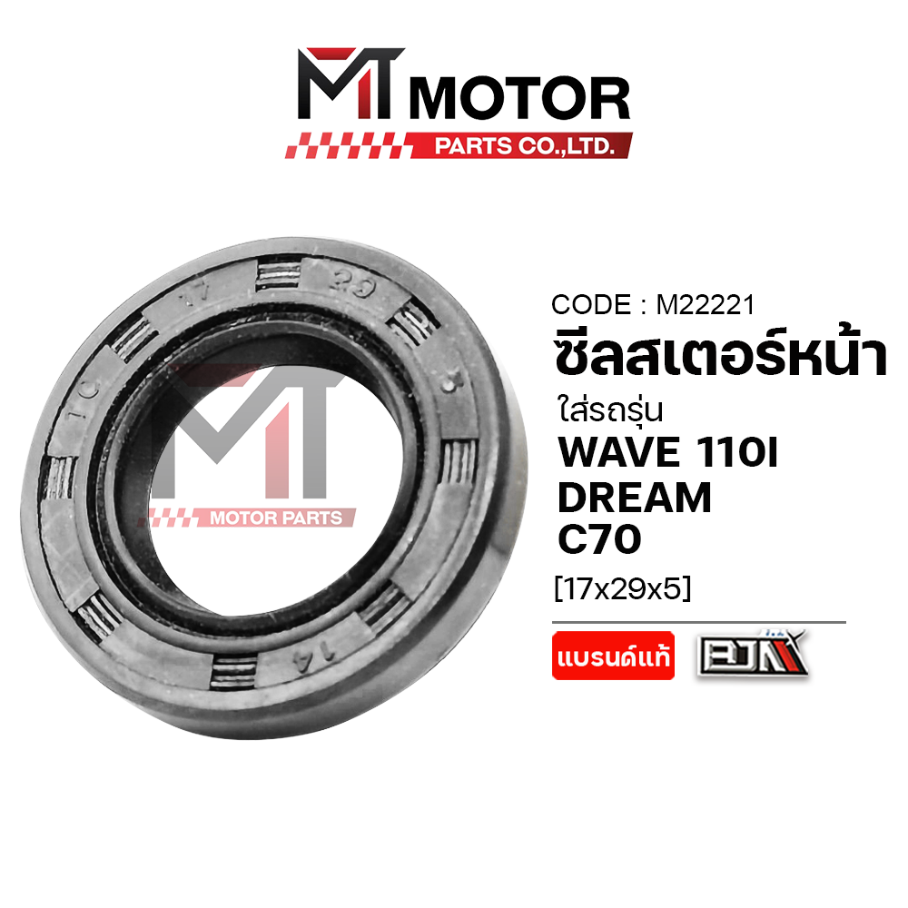 Front Steering Gear Seal Honda Wave 110-I, Dream, C70 (17X29X5) (M22221) (Mt) Front Steering Gear Seal C70 Front Steering Gear Seal Wave Front Steering Gear Seal Wave ราคา 14 บาท*ส่งฟรี