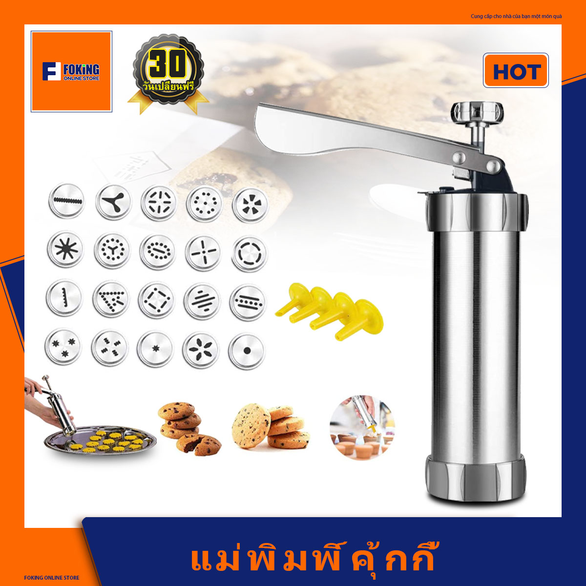 กระบอกกดคุกกี้