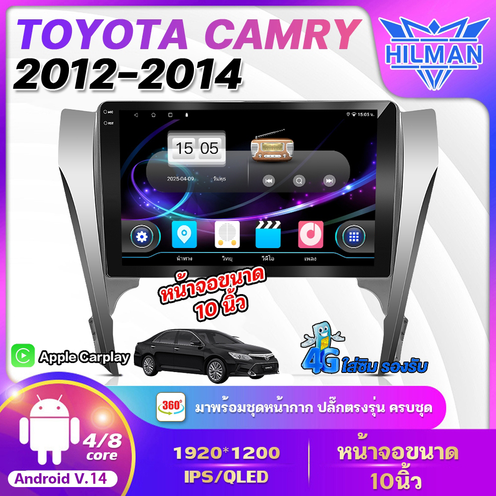 HILMAN จอแอนดรอย ตรงรุ่น TOYOTA CAMRY 2012-2014 เวอร์ชั่น หน้าจอขนาด10นิ้ววิทยุติดรถยนต์ 14.0 เครื่องเล่นวิทยุ GPS WIFI Apple Car play Android เครื่องเสียงติดรถยนต ราคา 1,999 บาท*ส่งฟรี
