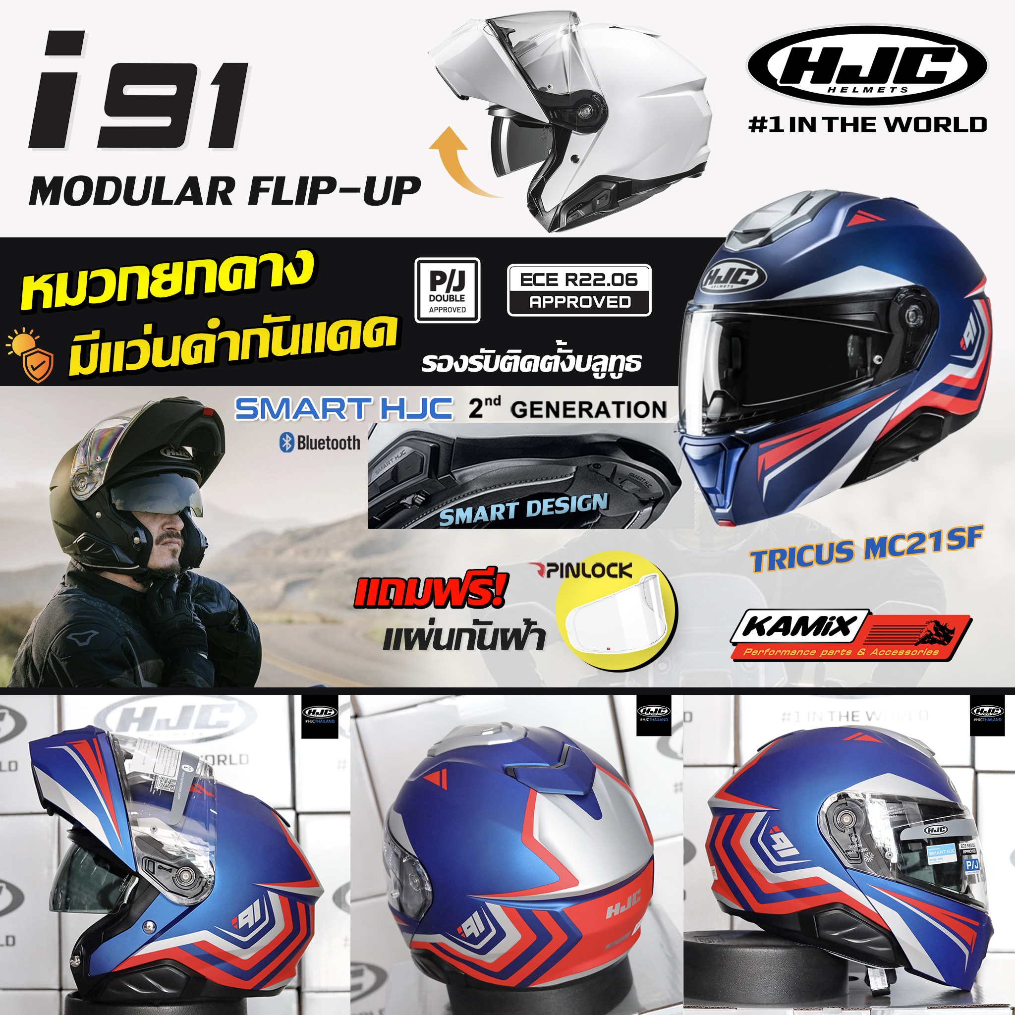 Hjc Helmet, Model I91 Tricus, Chin Lift, with Sunglasses *Free Anti-Fog Sheet Included* ราคา 11,400 บาท*ส่งฟรี