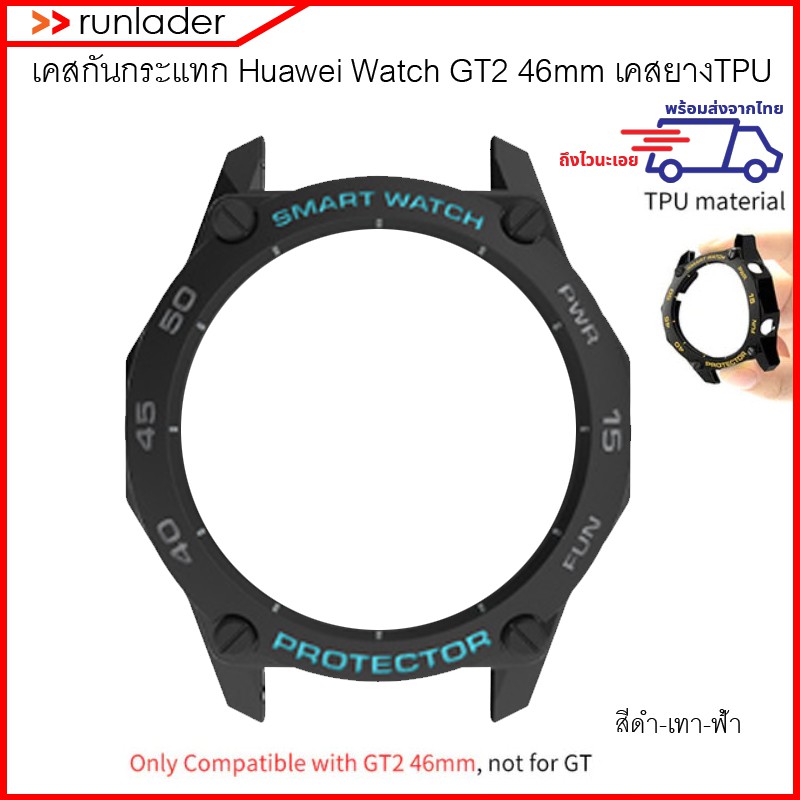 เคสกันกระแทก Huawei Watch GT2 46 mm Case เคสยางTPU ยี่ห้อ Sikai