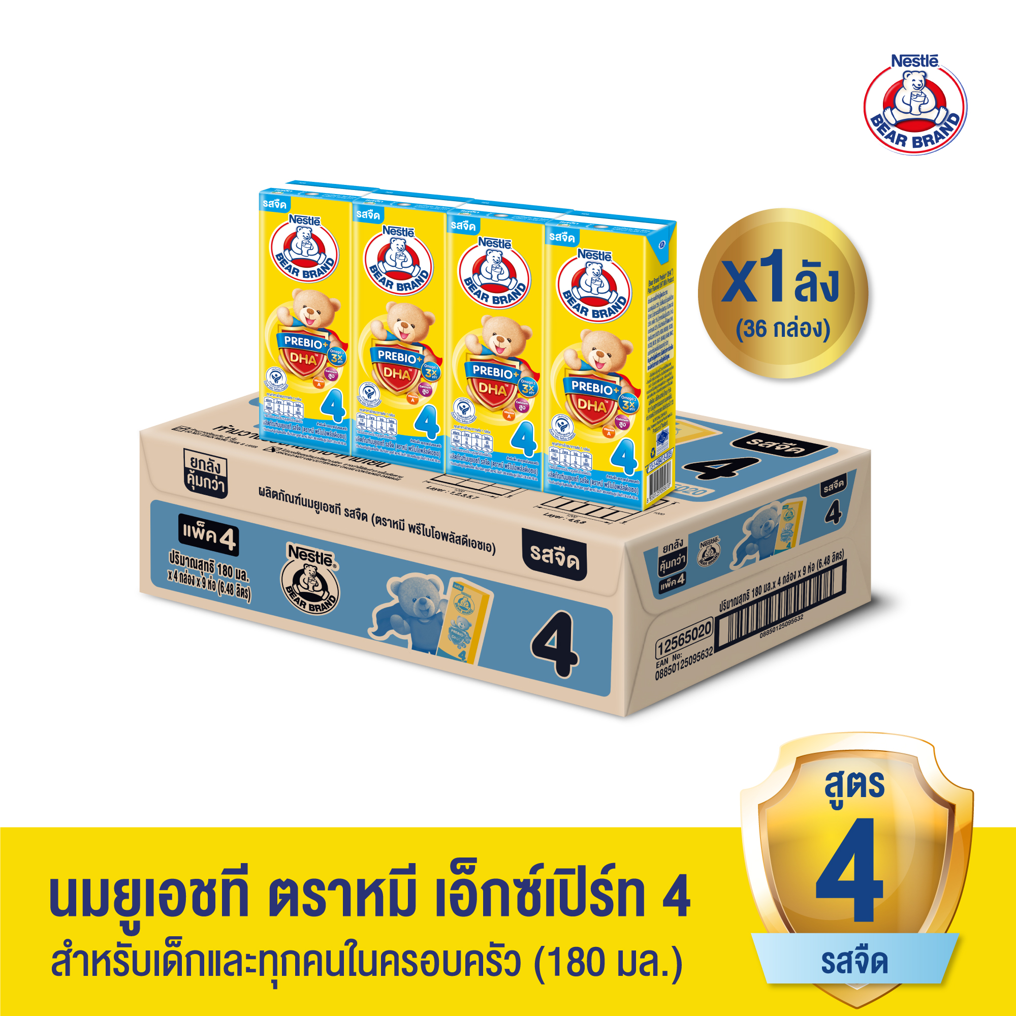 [นมกล่อง] BEAR BRAND UHT นมยูเอชที ตราหมี พรีไบโอพลัส ดีเอชเอ สูตร4 รสจืด กลิ่นวานิลลา 180 มล. (1 ลัง : 36 กล่อง) ราคา 450 บาท*ส่งฟรี