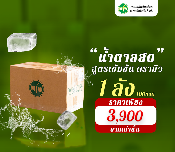 Miw Bangkok Warehouse (Bulk Stock) Ready for Delivery!! Fresh Concentrated Sugar Leavening Agent Concentrated Fresh Sugar Safe and Fda Approved. ราคา 4,400 บาท*ส่งฟรี