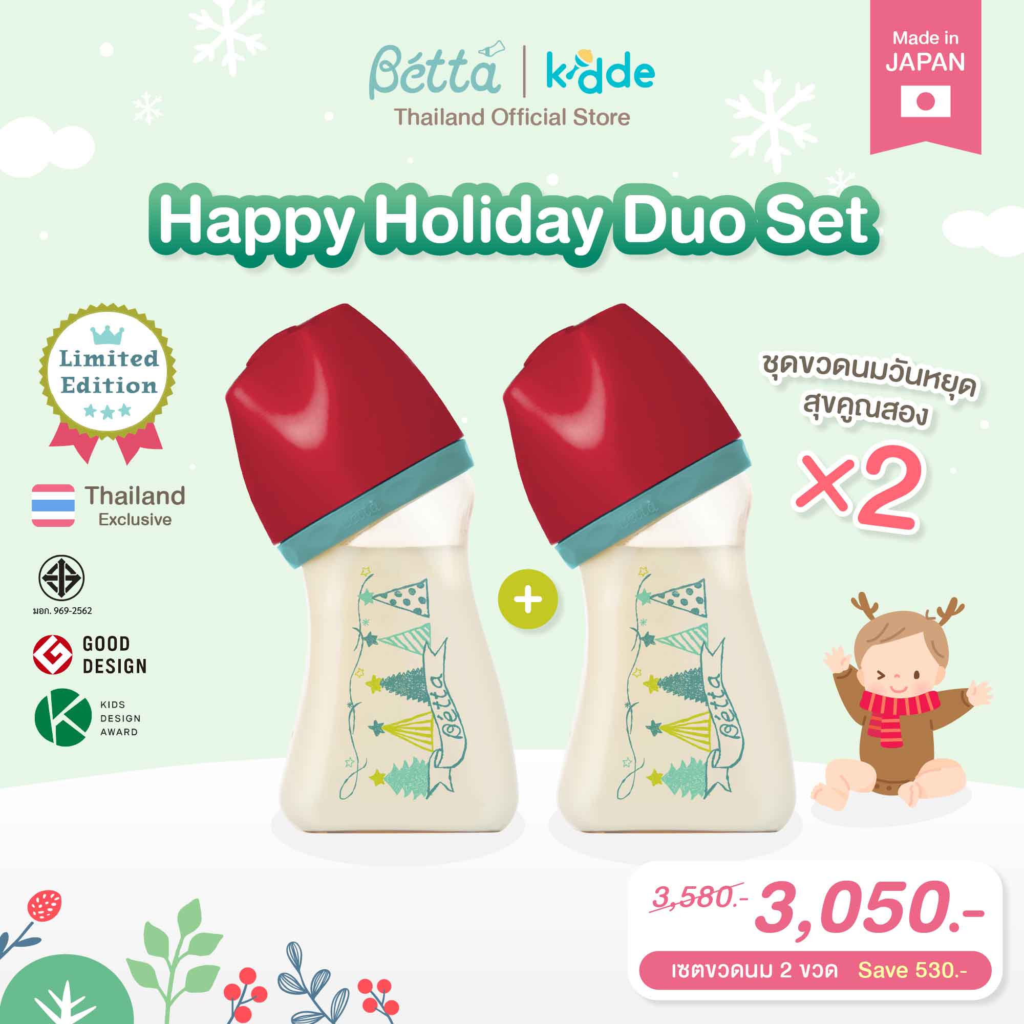 Dr.Betta Happy Holidays Duo Set, Double Pack Set of Wide Neck Milk Bottles, 5 Ounces (160ml) Ppsu ราคา 3,050 บาท*ส่งฟรี