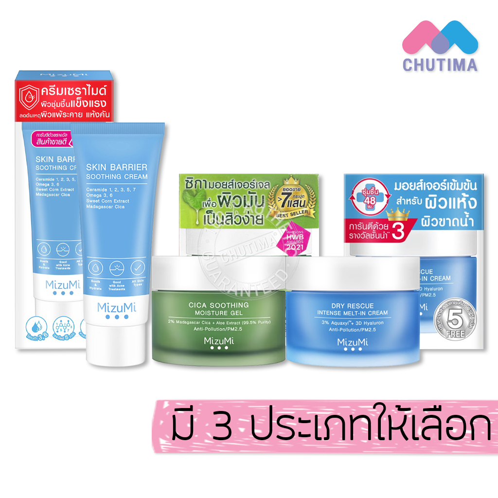 ครีมบำรุงผิว มิซึมิ MizuMi Cica Soothing Moisture Gel/ Dry Rescue Intense/ Barrier Soothing Cream ‌45g.