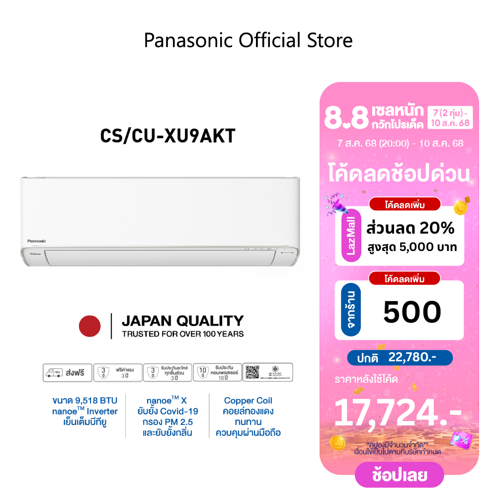แอร์ Panasonic CS/CU-XU-AKT แอร์บ้าน 2 IN 1 เป็นได้ทั้งแอร์+เครื่อง ฟอกอากาศ กำจัดฝุ่น 99% ราคา 25,460 บาท*ส่งฟรี