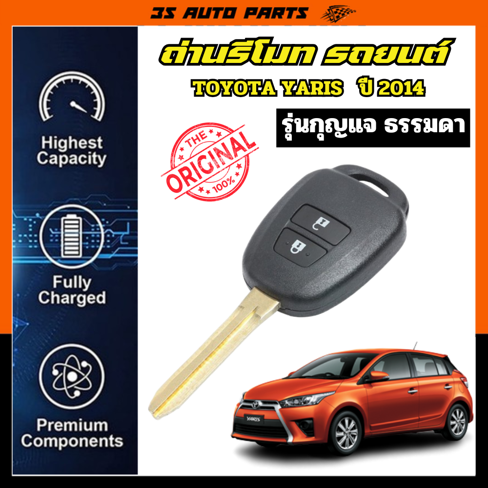 ถ่านรีโมทรถยนต์ ถ่านกระดุม พานาโซนิค ลิเธียม ถ่านกุญแจรีโมท แบบธรรมดา โตโยต้า ยาริส ปี 2014 2015 year toyota Yaris 3V lithium panasonic battery for remote ราคา 39 บาท*ส่งฟรี