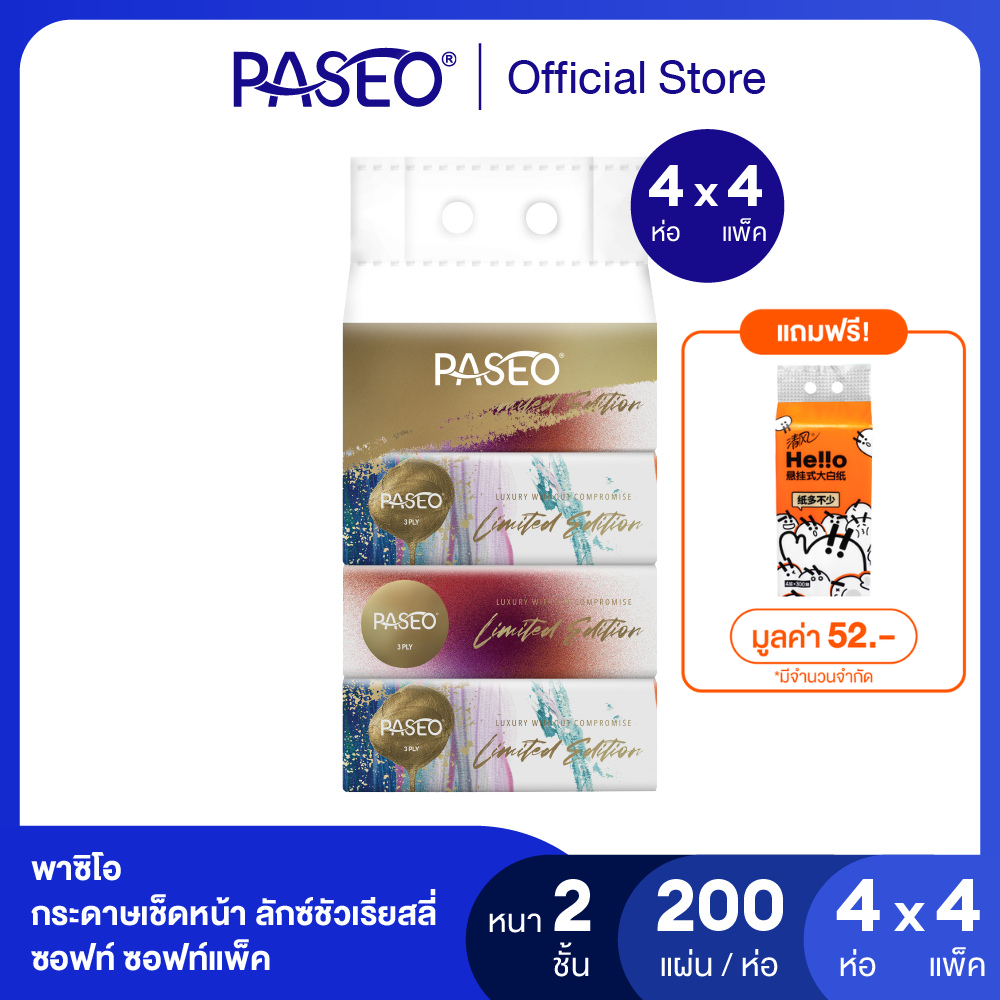 (PACK4 16units) PASEO Facial Tissue Luxuriously softpack (2 ply) 200s Pack4 X 4 ราคา 410 บาท*ส่งฟรี