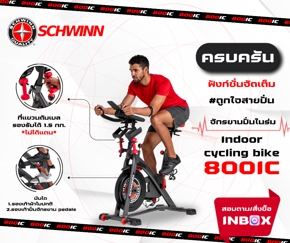 Schwinn 800IC Indoor Cycling Bike (Formerly IC8) ราคา 35,000 บาท*ส่งฟรี