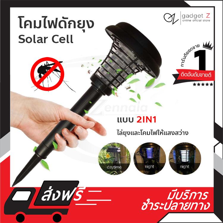 โคมไฟดักยุงและแมลง พลังงานแสงอาทิตย์ โคมไฟดักยุง Solar Cell เครื่องดักยุง ที่ดักยุง เครื่องช็อตยุงไฟฟ้า โคมไฟดักยุงกลางแจ้ง โคมไฟดักยุงสนาม โคมไฟดักยุงและแมลง พลังงานแสงอาทิตย์ โคมไฟดักยุง Solar Cell เครื่องดักยุง ที่ดักยุง เครื่องช็อตยุงไฟฟ้า โคมไฟดักยุงกลางแจ้ง โคมไฟดักยุงสนาม