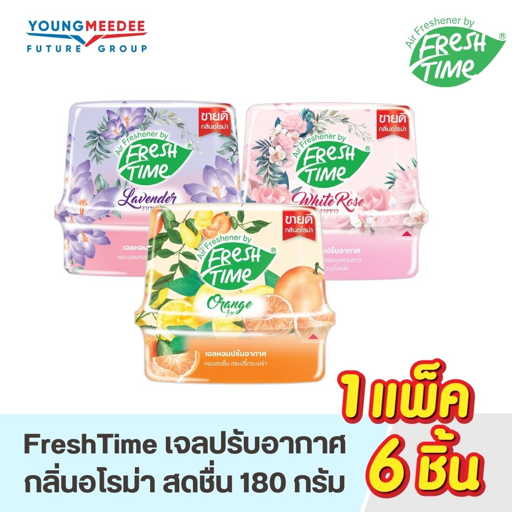 Fresh Time เจลหอมปรับอากาศ 180g (แพ็ค 6 ชิ้น) ราคา 342 บาท*ส่งฟรี