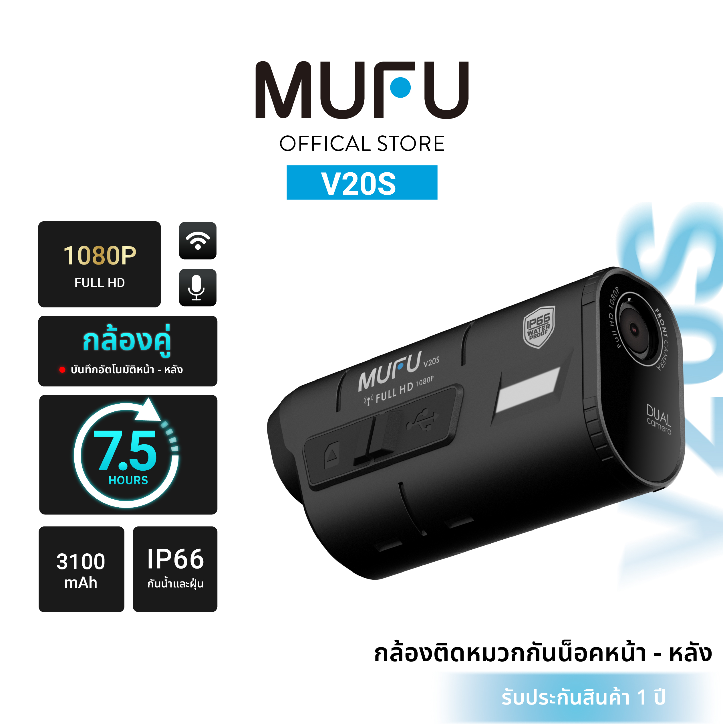 MUFU V20S Motorcycle Camera, Moto Cam, Helmet camera, Wifi 1080P, Continuous use for 7 hours, 1 Year Warranty ราคา 3,990 บาท*ส่งฟรี