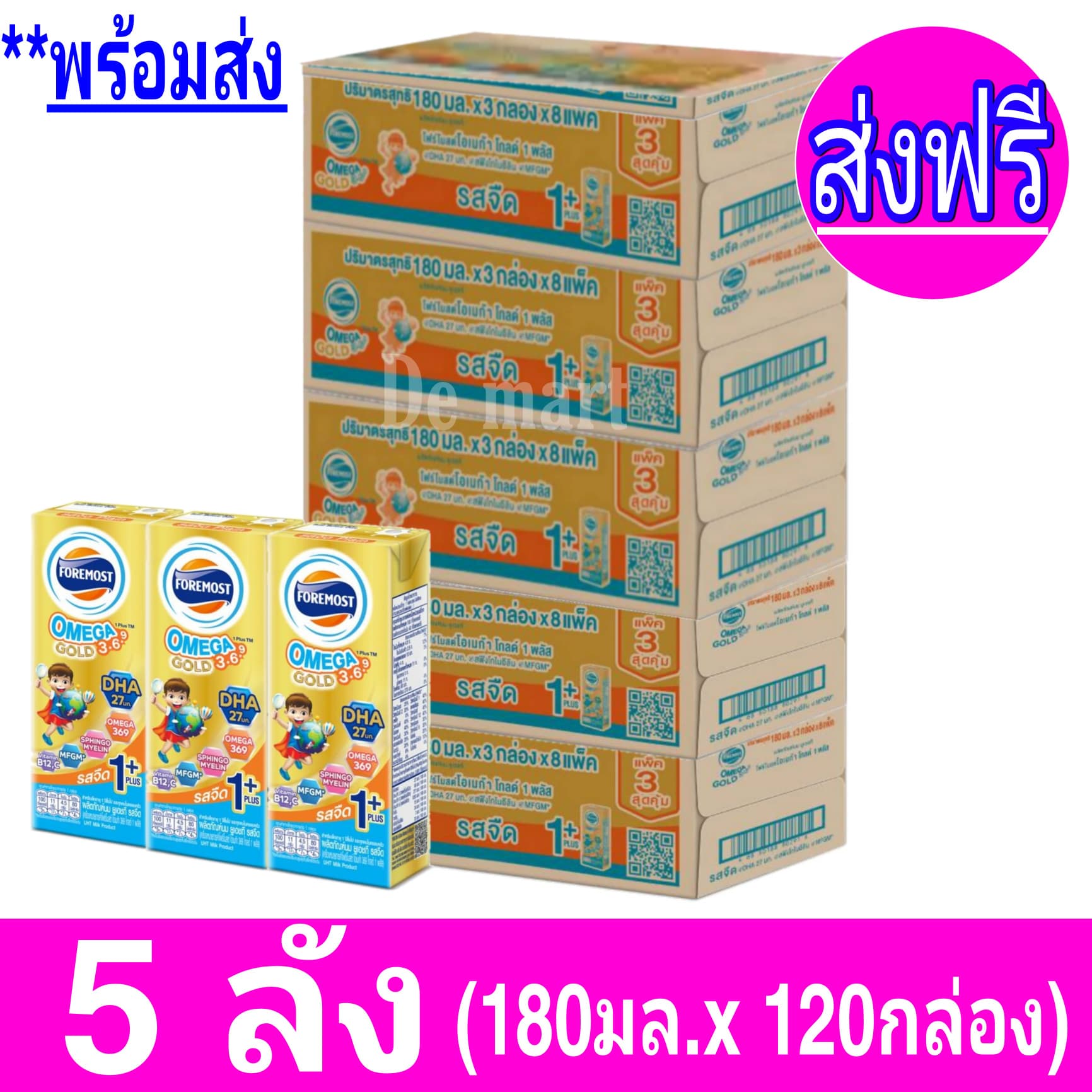 [ส่งฟรี] x5ลัง โฟร์โมสต์ โอเมก้า 369 โกลด์ 1 พลัส Foremost Omega Gold 1+Plus UHT 180 มล. รสจืด - ขายยกลัง! (x5 ลัง) รวม 120กล่อง ราคา 2,490 บาท*ส่งฟรี