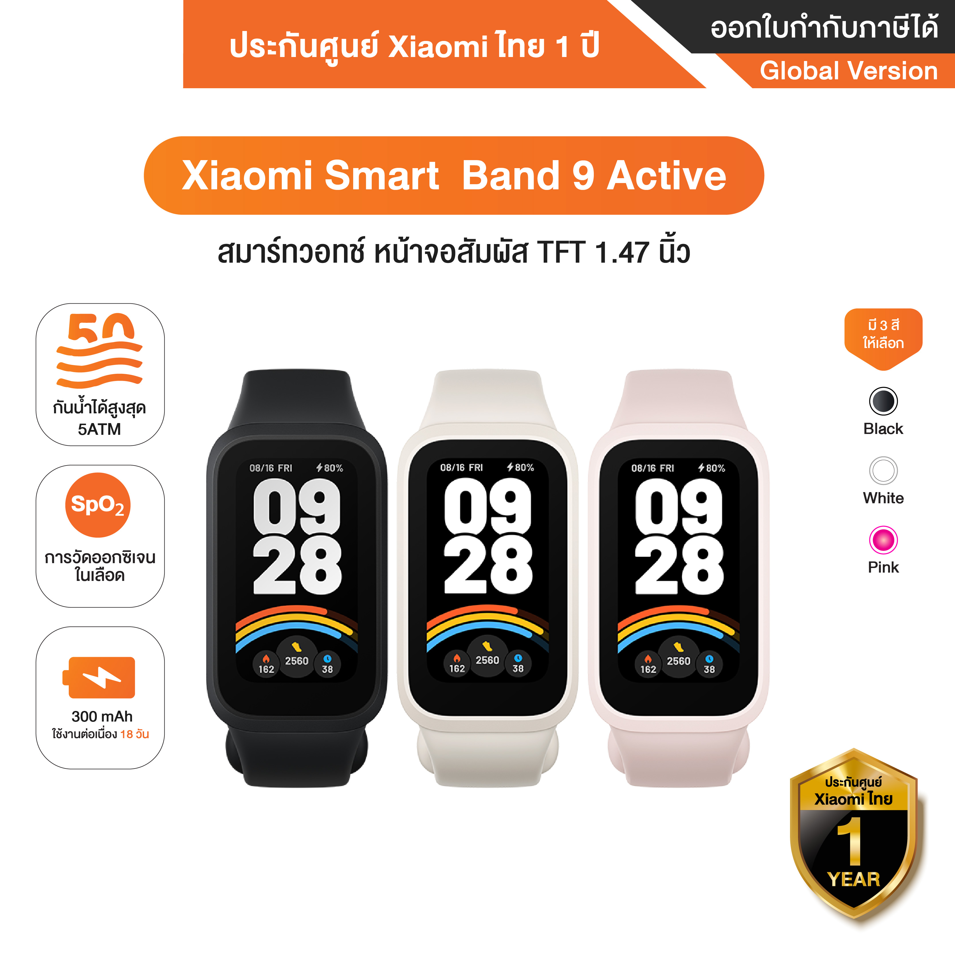 Xiaomi Smart Band 9 Active นาฬิกาอัจฉริยะสมาร์ทวอทช์ หน้าจอ 1.47 นิ้ว TFT - รับประกันศูนย์ Xiaomi ไทย 1 ปี ราคา 745 บาท*ส่งฟรี