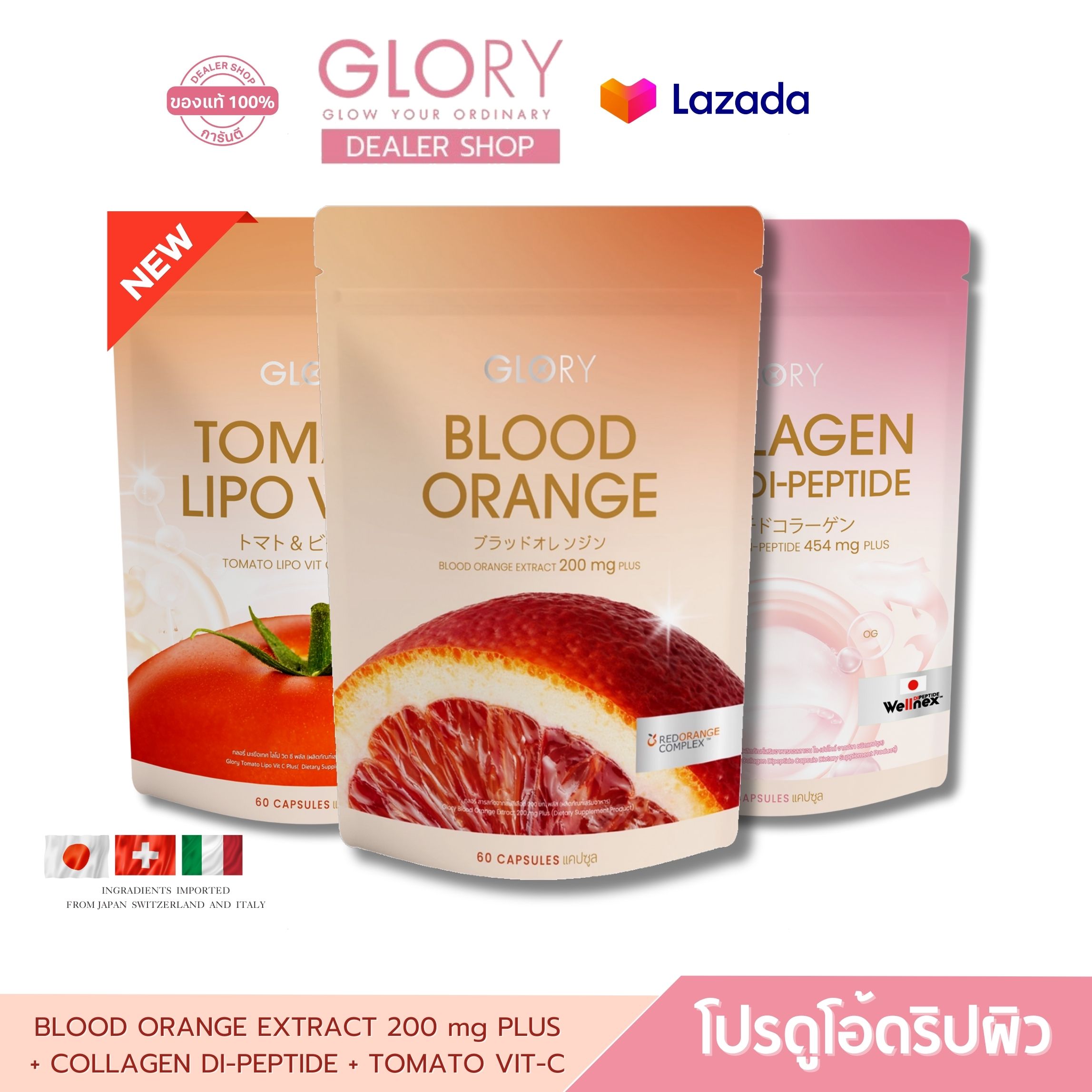 Glory โปรดูโอ้ดริปผิว วิตามินดริปผิวสารสกัดส้มสีเลือด กลอรี่ คอลลาเจน และ วิตามินซีมะเขือเทศ ราคา 1,450 บาท*ส่งฟรี