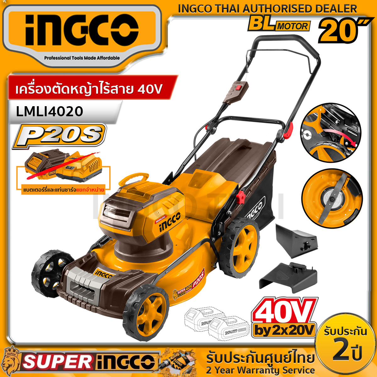 Ingco Ingco Cordless Lawn Mower 40V Bl Motor Size 20 Inches (40V by 2X20V) Model Lmli4020 Empty Machine Complete Set with Battery ราคา 12,990 บาท*ส่งฟรี