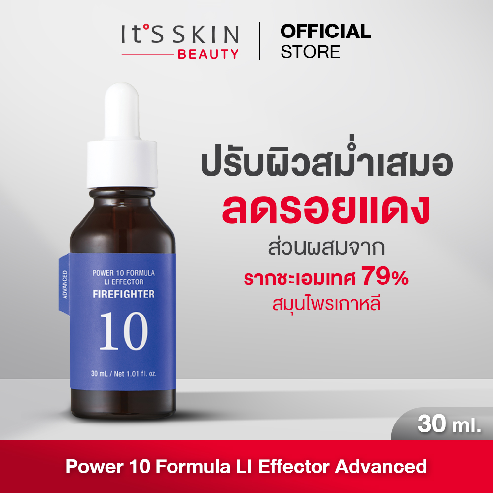 It'S SKIN Power 10 Formula LI Effector Advanced 30 ml. เซรั่มอิทส์สกิน สกินแคร์ ปลอบประโปลมผิว ลดรอยแดง ผิวแพ้ ระคายเคือง ราคา 850 บาท*ส่งฟรี