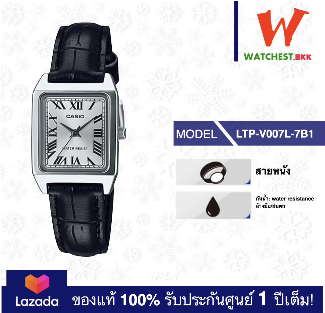 casio นาฬิกาผู้หญิง สายหนังรุ่น LTP-V007 : LTP-V007L-7B1 คาสิโอ้ LTPV007, LTP-V007L watchestbkk คาสิโอ แท้ ของแท้100% ประกันศูนย์1ปี
