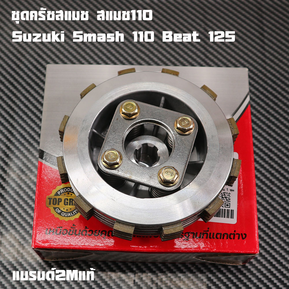 Clutch Set Smash 110Suzuki Smash 110 Smash Suzuki Smash 110 Beat 125 Firm Grip, Durable, Motorcycle Parts Clutch Cloth Set