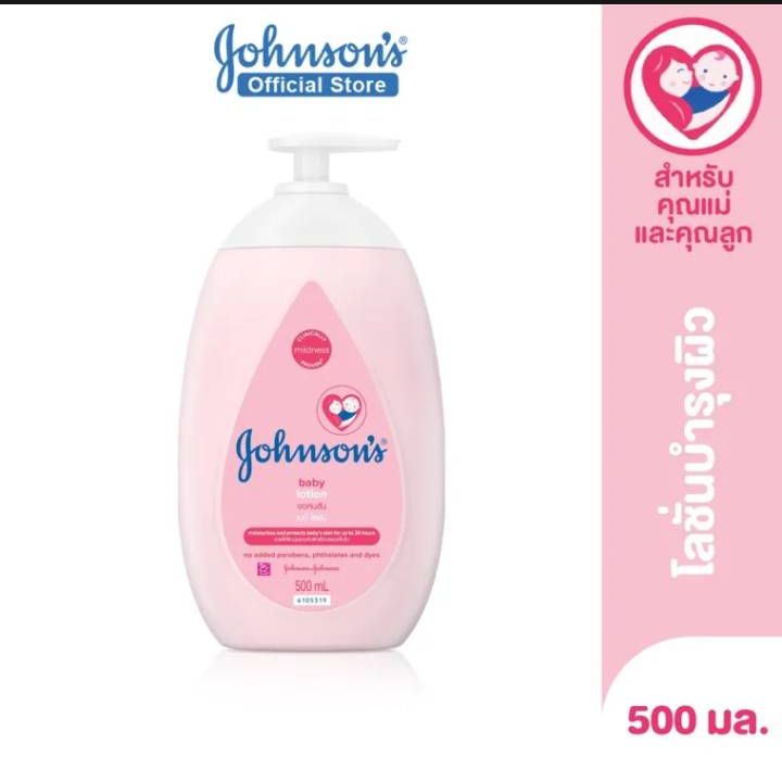 จอห์นสัน เบบี้ โลชั่น 500 มล. ราคา 189 บาท*ส่งฟรี